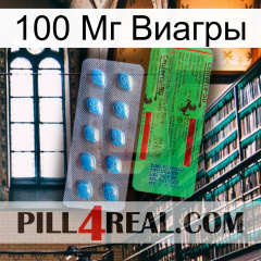 100 Мг Виагры new03